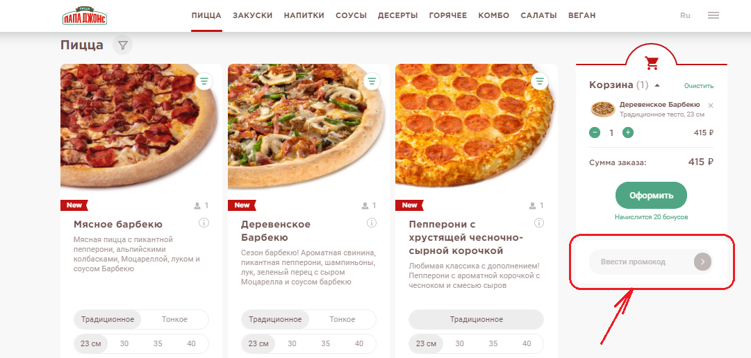 промокоды Папа Джонс